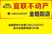 热烈祝贺宜兴市宜联不动产经纪有限公司正式成立  第40张图片