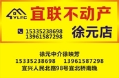 热烈祝贺宜兴市宜联不动产经纪有限公司正式成立  第45张图片
