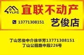 热烈祝贺宜兴市宜联不动产经纪有限公司正式成立  第47张图片