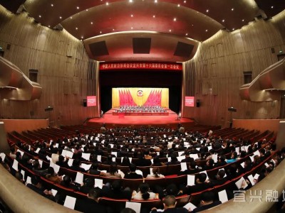 政协宜兴市第十六届委员会第一次会议隆重开幕！