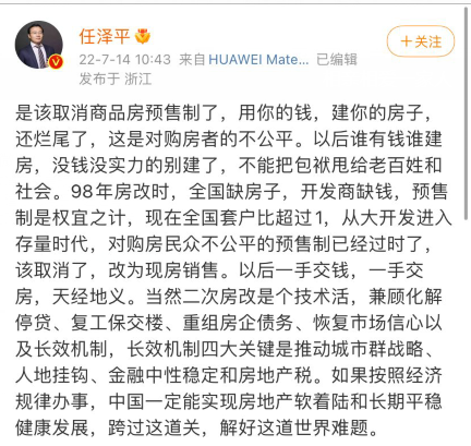 经济学家任泽平在微博发表内容，称应取消商品房预售制